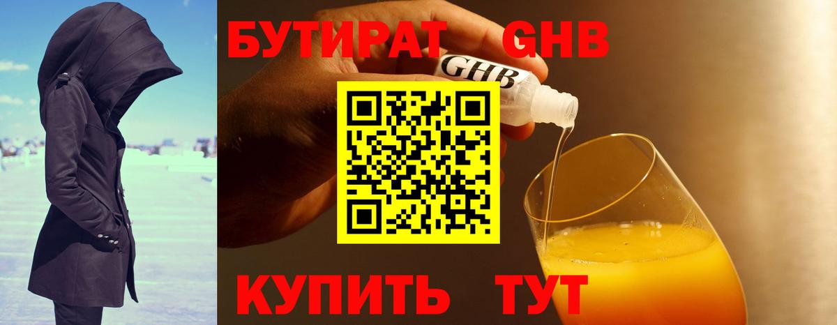 БУТИРАТ 99% Скопин