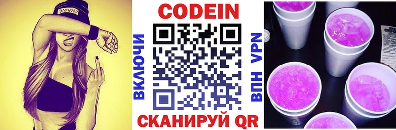 Кодеиновый сироп Lean напиток Lean (лин) Скопин