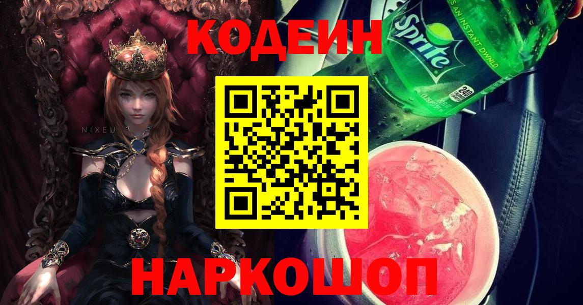 Codein Purple Drank  Codein напиток Lean (лин)  Скопин  Вход с VPN 