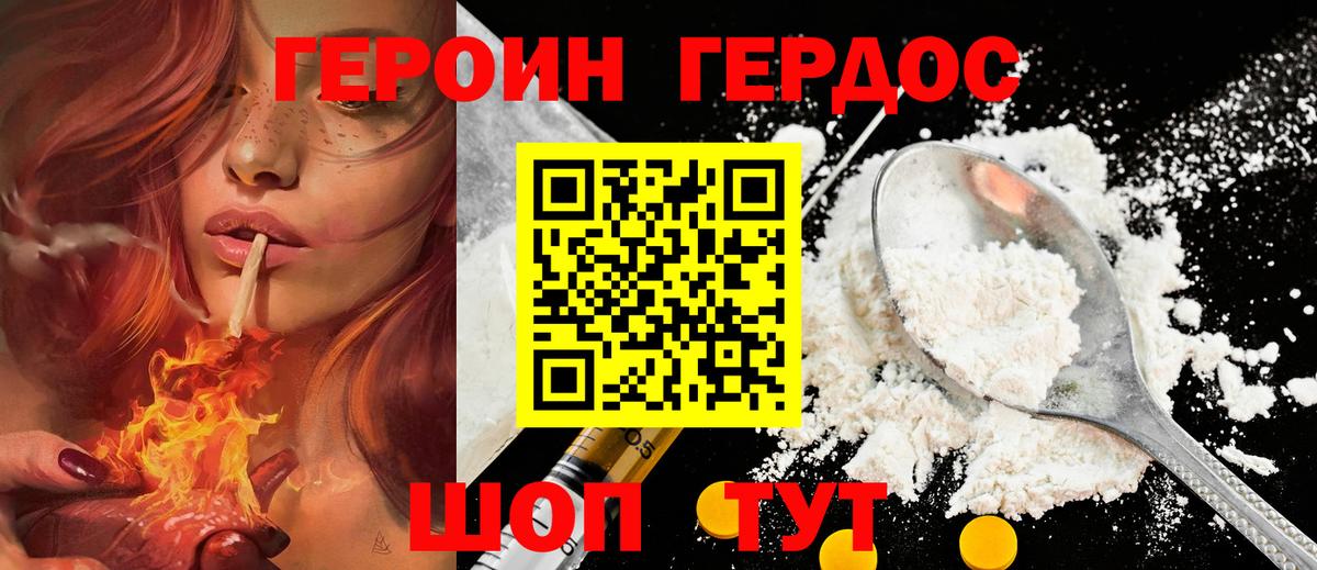 Героин  Вход с VPN  Скопин  ГЕРОИН белый 