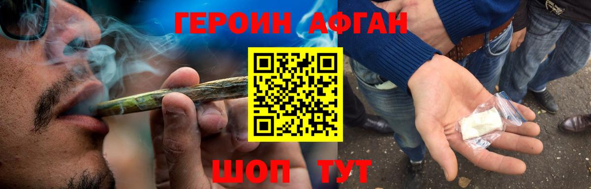 Героин белый Скопин