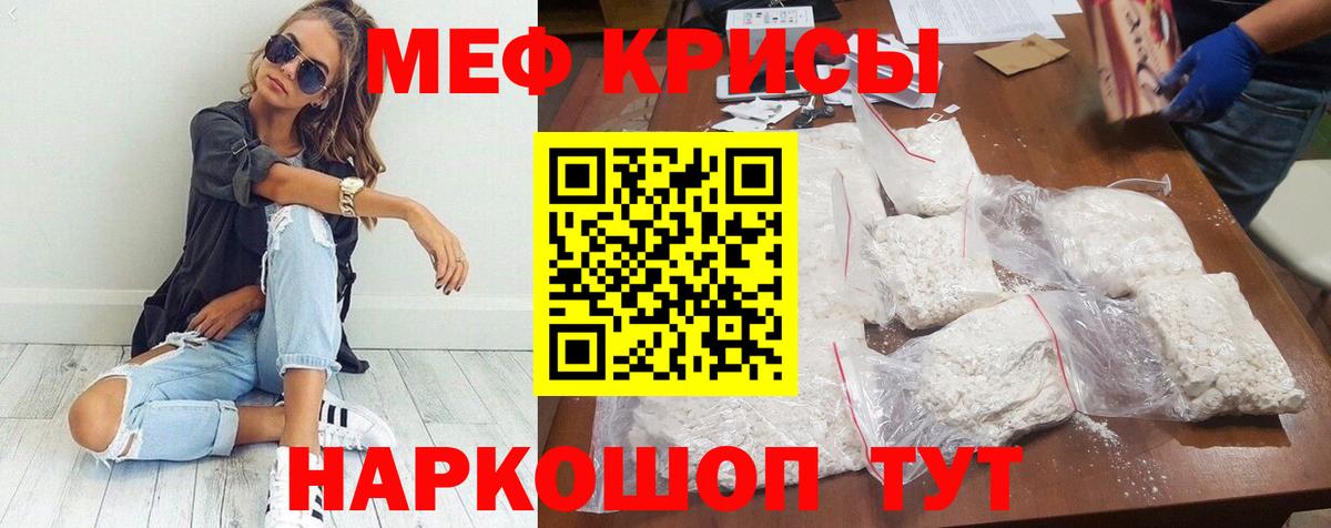 МЯУ-МЯУ мяу мяу  Вход с VPN  Мефедрон  Меф mephedrone  Скопин 