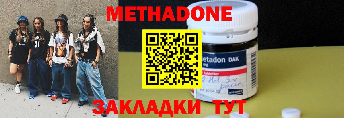 МЕТАДОН белоснежный  Метадон кристалл  Скопин  Вход с VPN 
